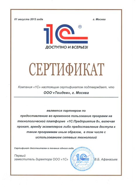 Сертификат 1с в аренда 